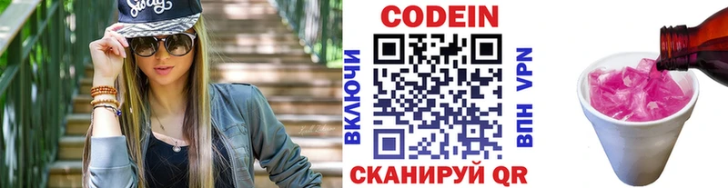 Codein напиток Lean (лин)  Ясный 